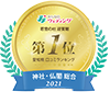 みんなのウェディング 若宮の杜 迎賓館 第1位